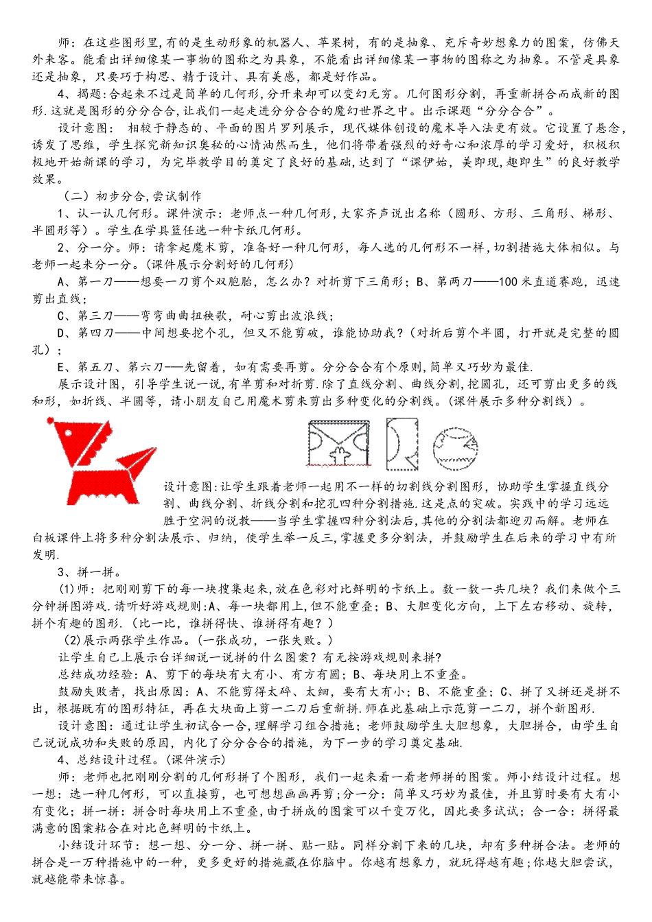 2025年江苏省中小学美术教学设计竞赛获奖作品_第2页