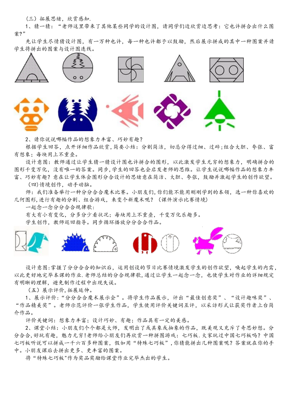 2025年江苏省中小学美术教学设计竞赛获奖作品_第3页
