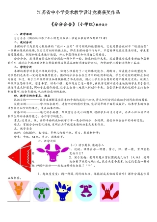 2025年江苏省中小学美术教学设计竞赛获奖作品