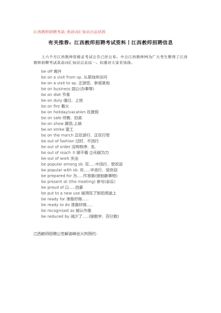 2025年江西教师招聘考试英语词汇知识点总结四