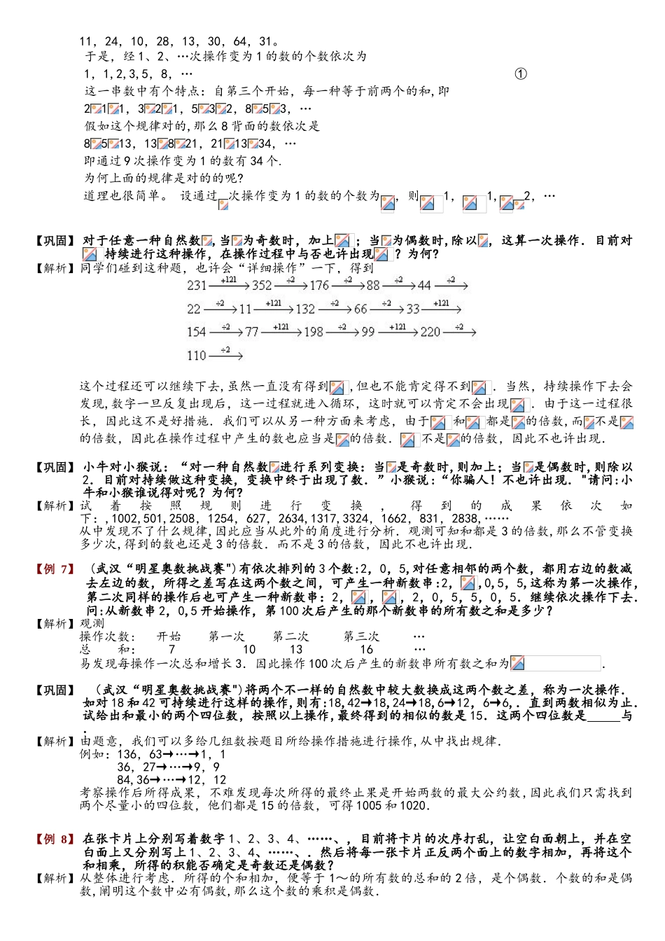 2025年小学奥数专题15851操作与策略.题库教师版_第3页