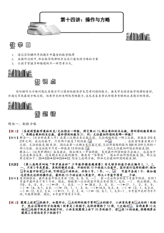 2025年小学奥数专题15851操作与策略.题库教师版