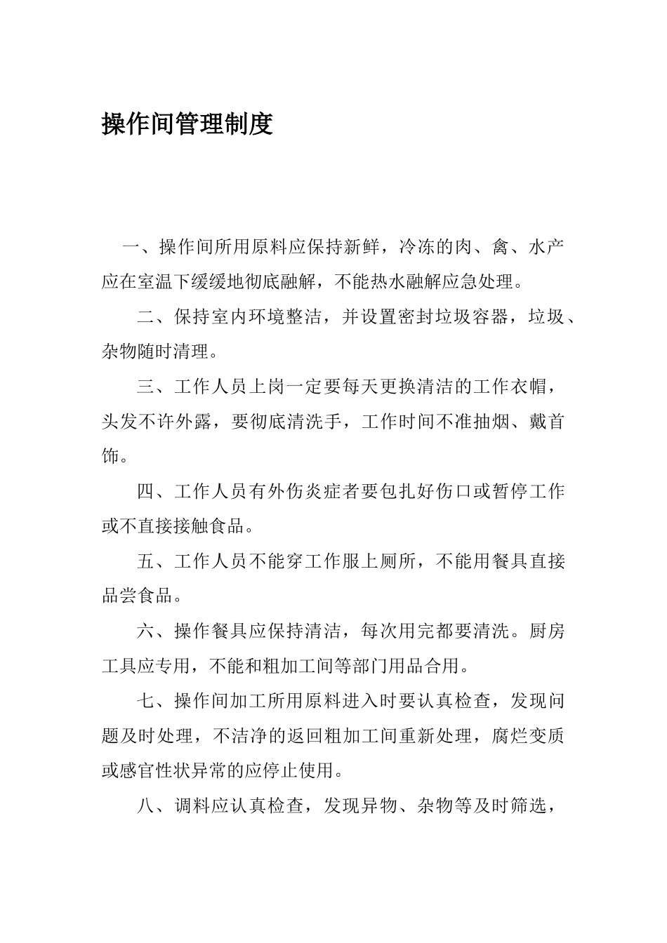 2025年全套餐馆酒楼卫生管理制度_第1页
