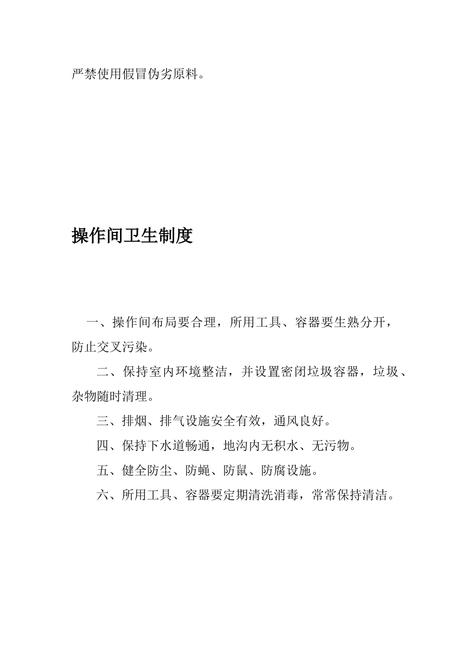 2025年全套餐馆酒楼卫生管理制度_第2页