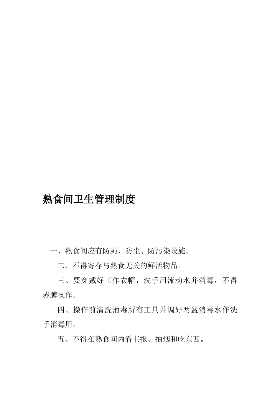 2025年全套餐馆酒楼卫生管理制度_第3页