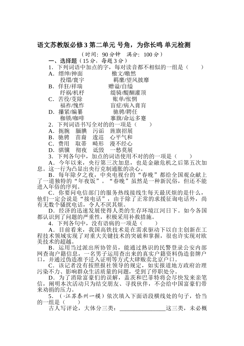 2025年高二语文上册知识点过关检测试题_第1页