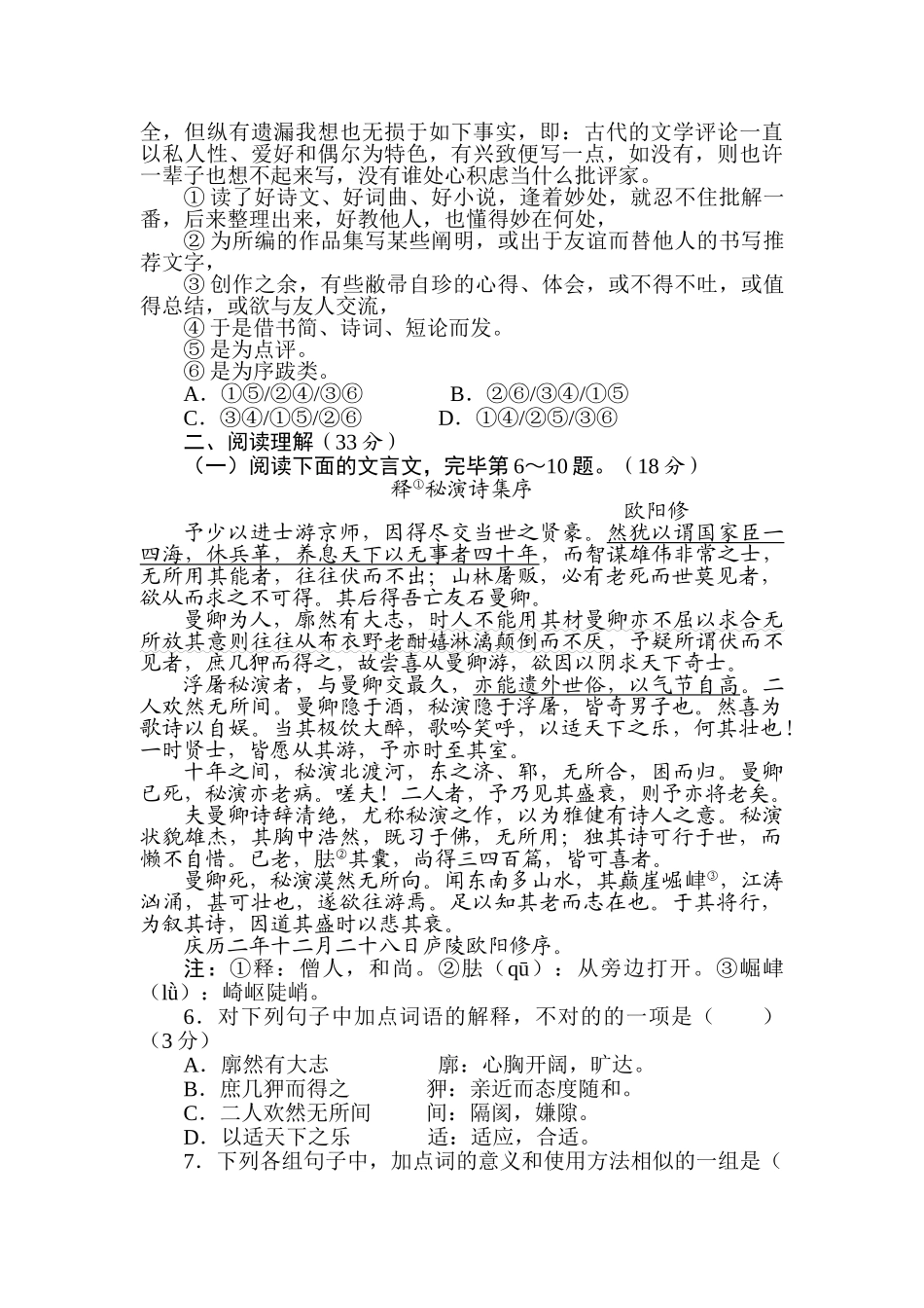 2025年高二语文上册知识点过关检测试题_第2页