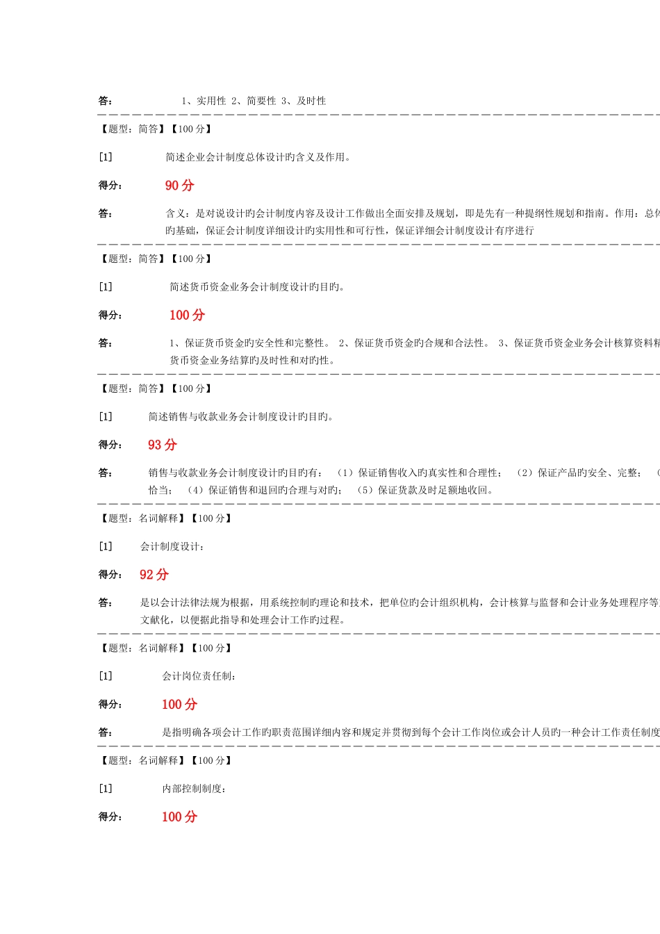 2025年会计制度设计自考简答及名词解释答案_第3页