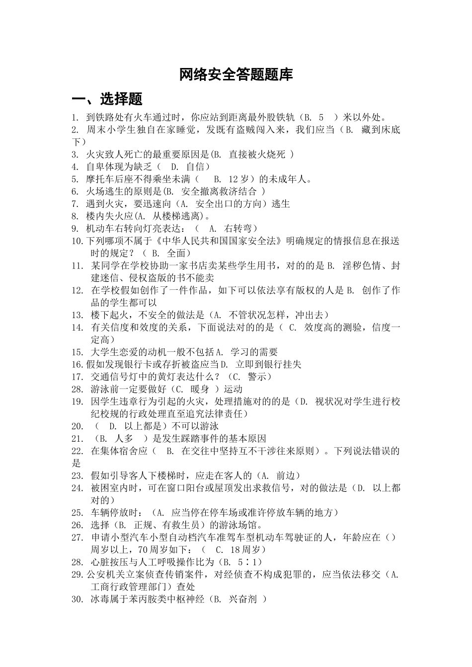 2025年网络安全答题题库_第1页