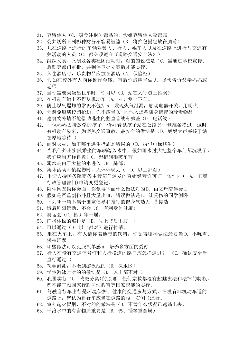 2025年网络安全答题题库_第2页