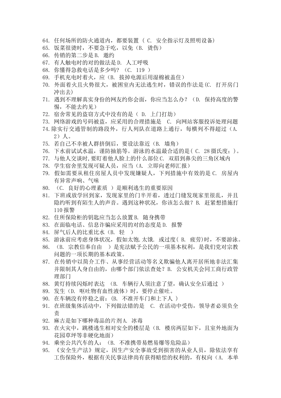 2025年网络安全答题题库_第3页