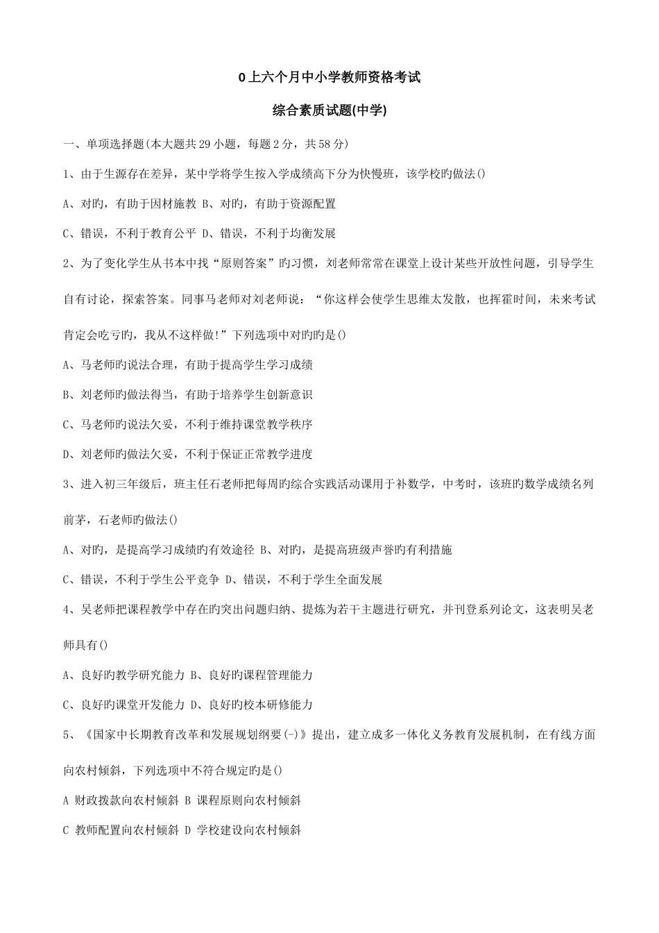 2025年上半年广西教师资格笔试综合素质科真题及答案_第1页