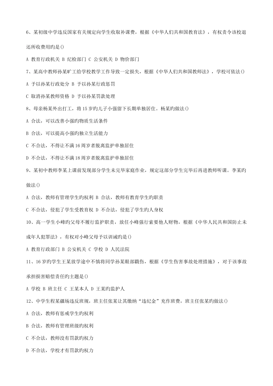 2025年上半年广西教师资格笔试综合素质科真题及答案_第2页