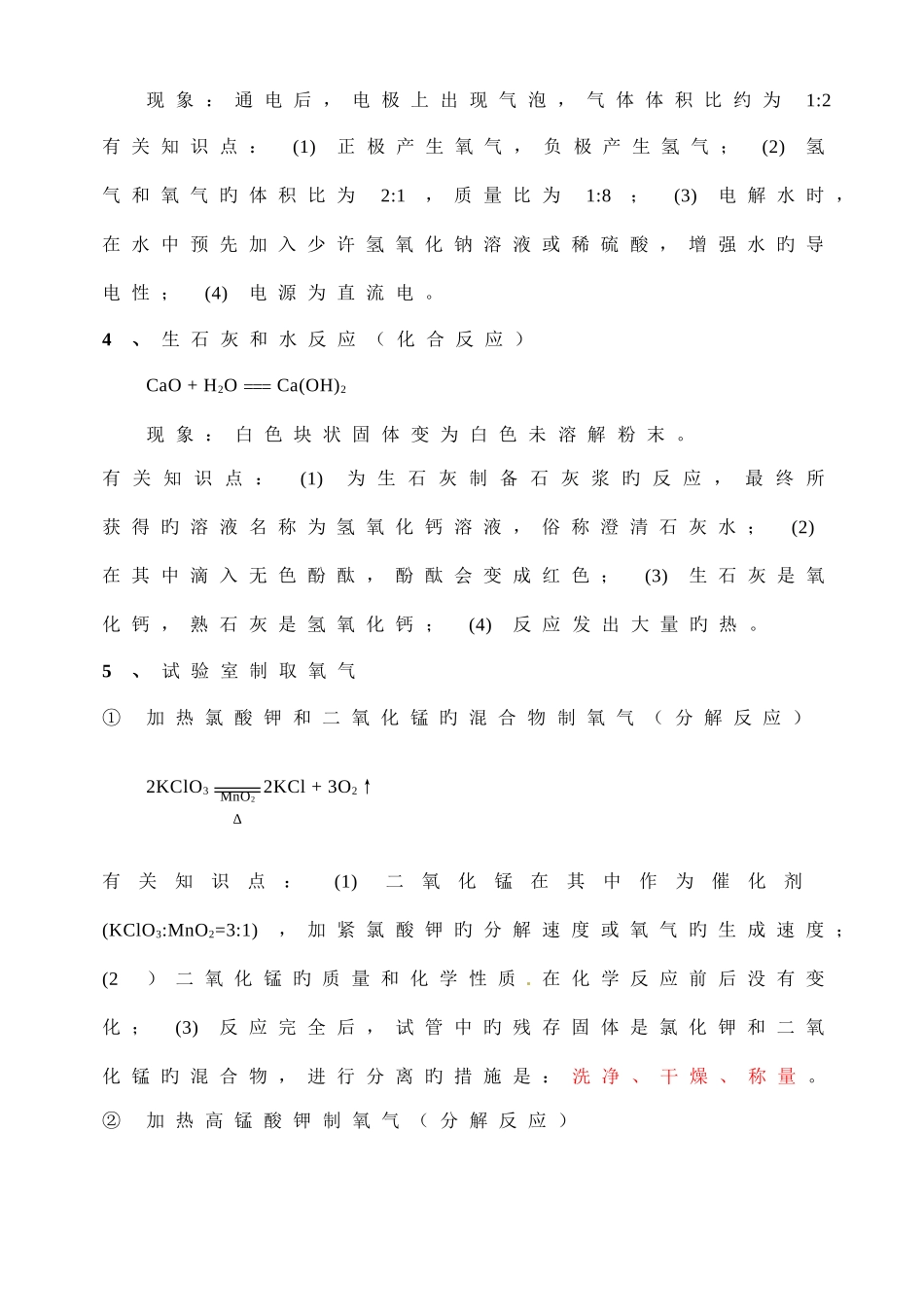 2025年中考化学方程式必背汇编_第2页