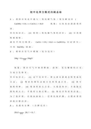 2025年中考化学方程式必背汇编