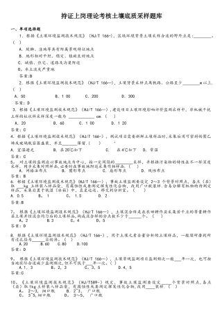 2025年土壤采样试题库