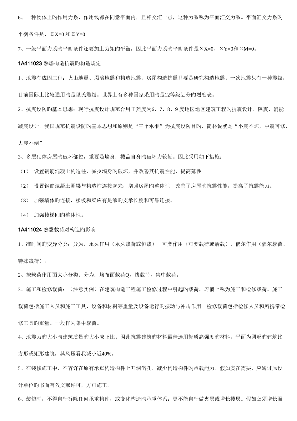 2025年一级建造师建筑实务重点_第2页