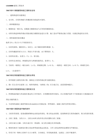 2025年一级建造师建筑实务重点