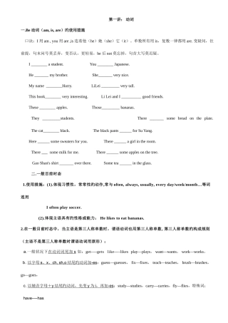 2025年人教版七年级上册英语全册语法知识点梳理