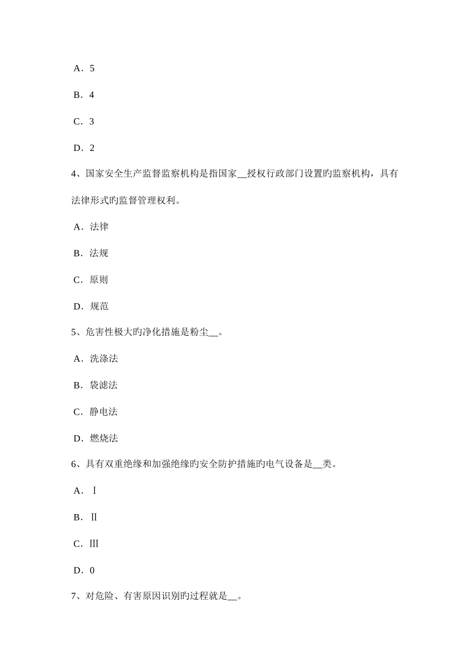 2025年上半年河南省安全工程师安全生产建筑施工平地机安全操作规程考试题_第2页