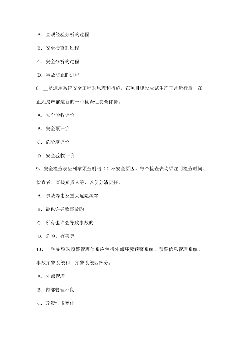 2025年上半年河南省安全工程师安全生产建筑施工平地机安全操作规程考试题_第3页