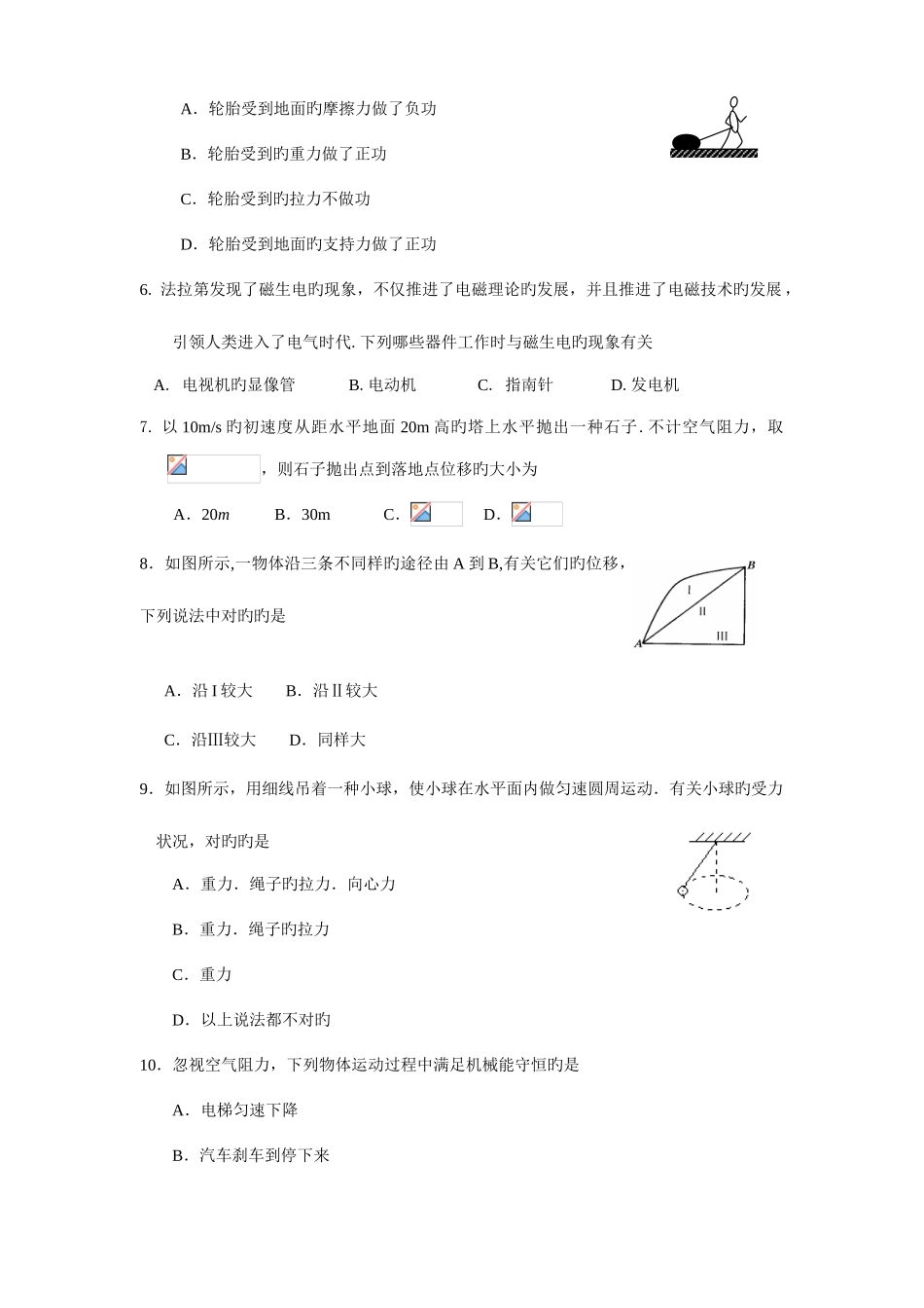 2025年云浮中学高二学业水平测试物理试题及答_第2页