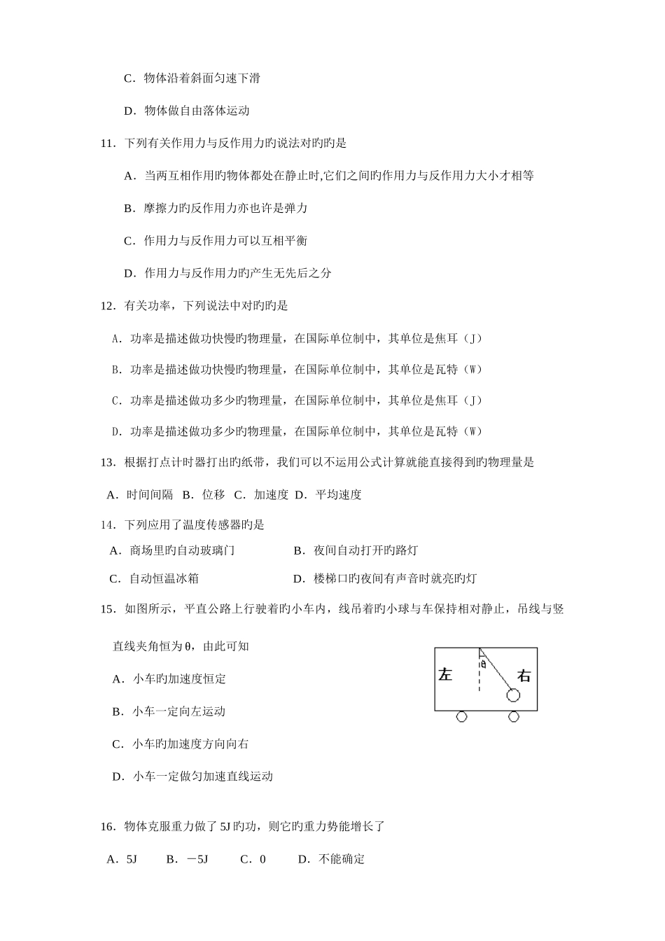 2025年云浮中学高二学业水平测试物理试题及答_第3页