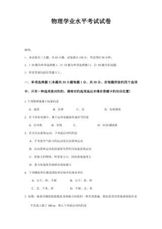 2025年云浮中学高二学业水平测试物理试题及答