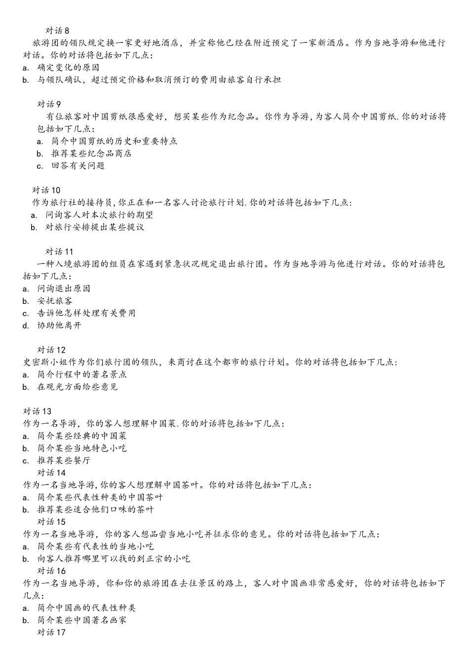 2025年导游英语口语测试题库108题中文_第2页