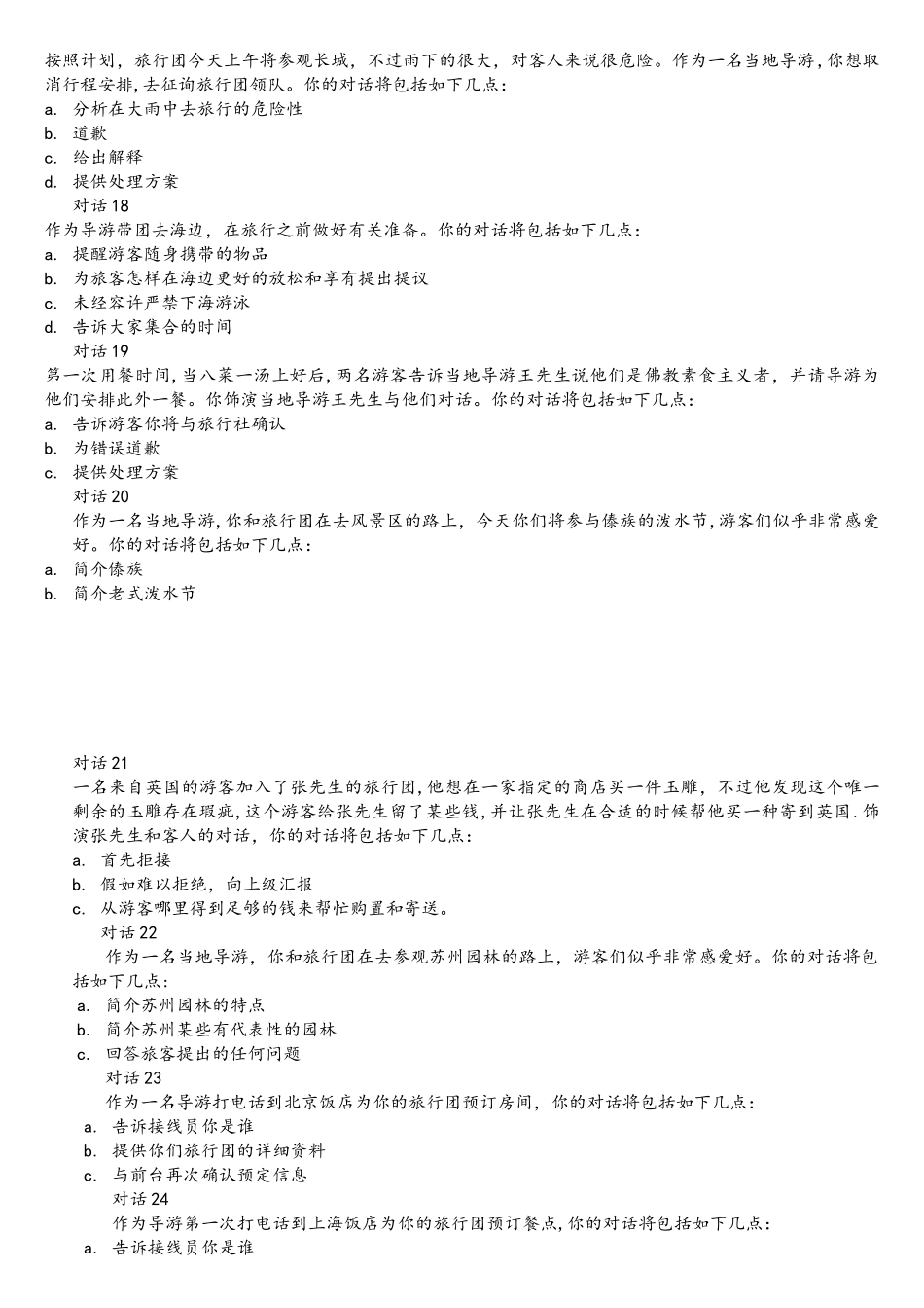 2025年导游英语口语测试题库108题中文_第3页