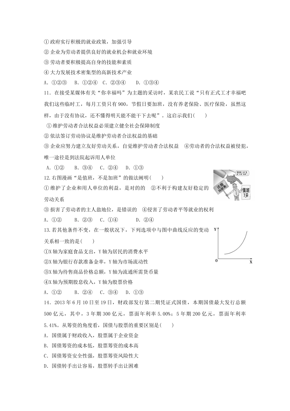 2025年高三政治第一轮知识点收尾训练题_第3页