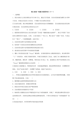 2025年高三政治第一轮知识点收尾训练题