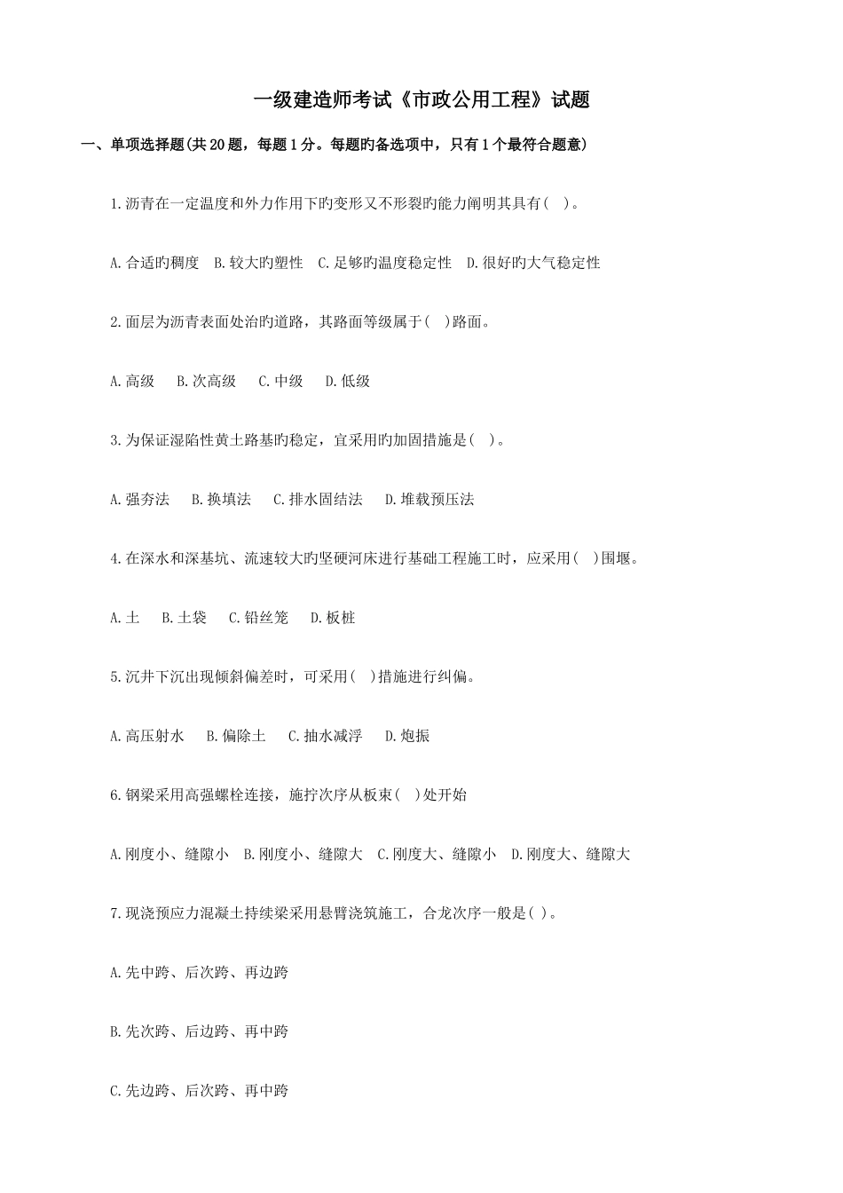 2025年一级建造师市政公用工程真题及答案_第1页