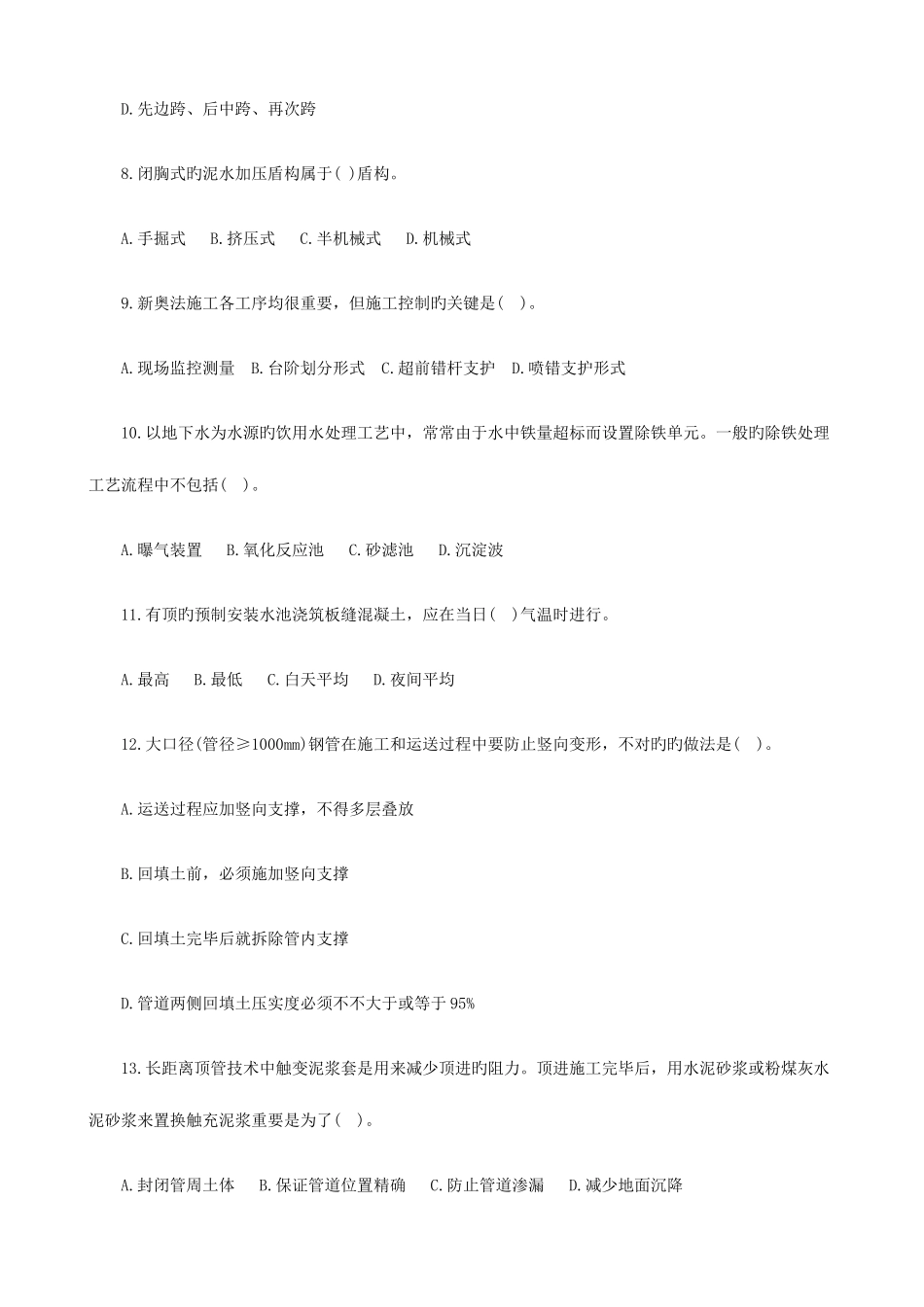 2025年一级建造师市政公用工程真题及答案_第2页