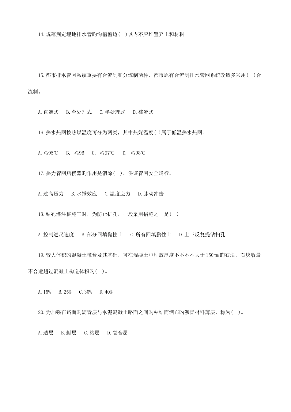 2025年一级建造师市政公用工程真题及答案_第3页