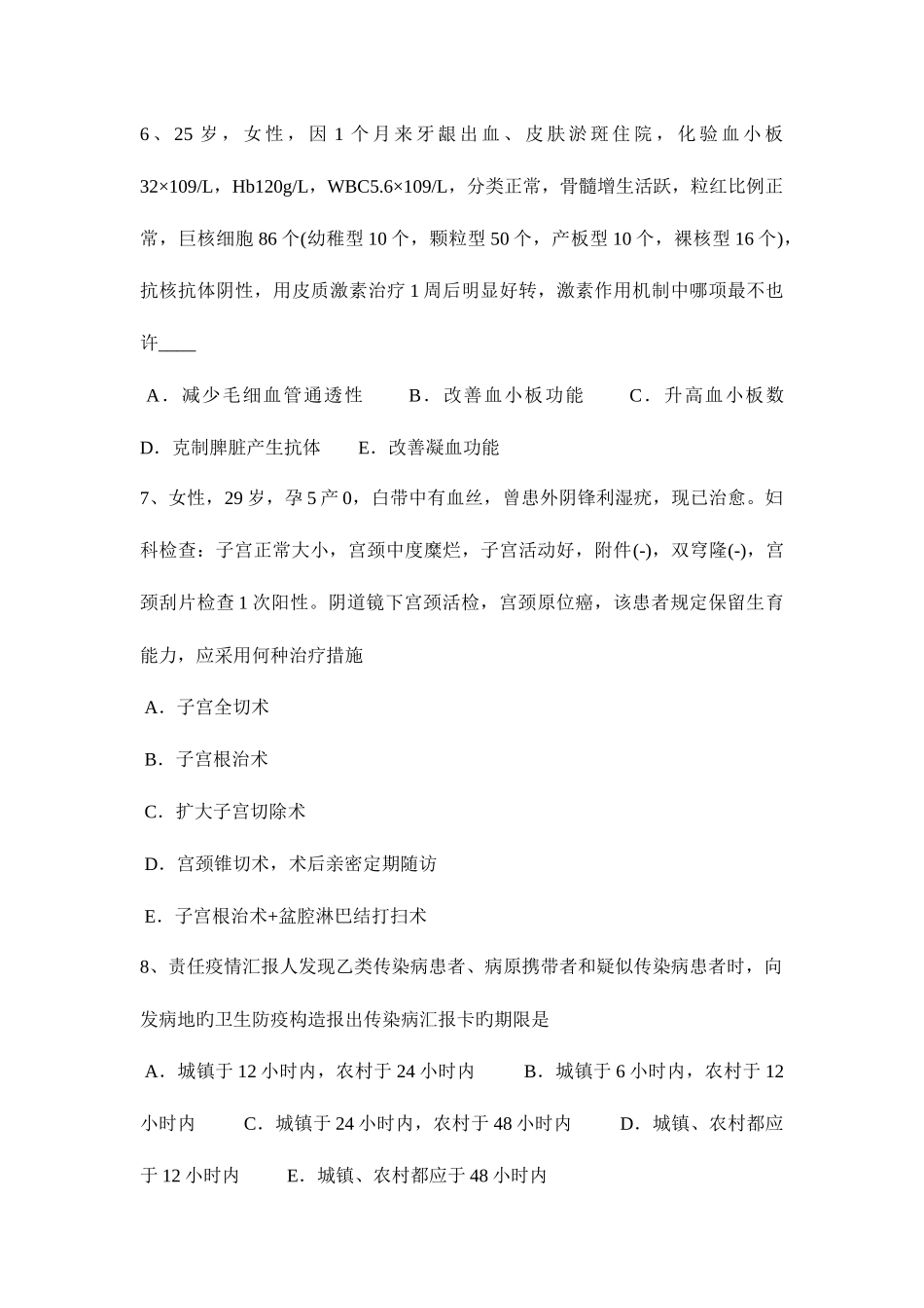 2025年下半年台湾省临床执业医师妇产科学枕先露机制试题_第2页