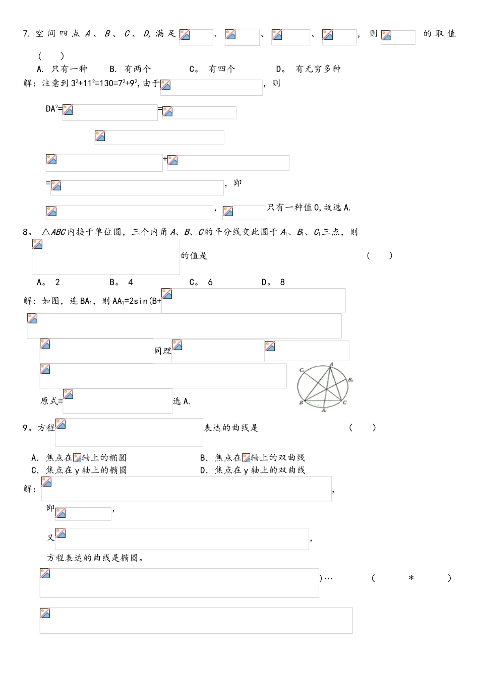 2025年22.浙江省数学竞赛模拟题答案_第2页