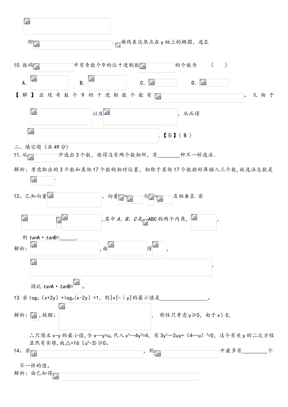2025年22.浙江省数学竞赛模拟题答案_第3页