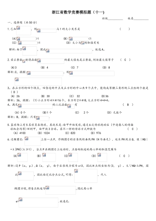 2025年22.浙江省数学竞赛模拟题答案