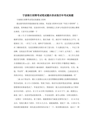2025年宁波银行招聘考试笔试题内容试卷历年考试真题