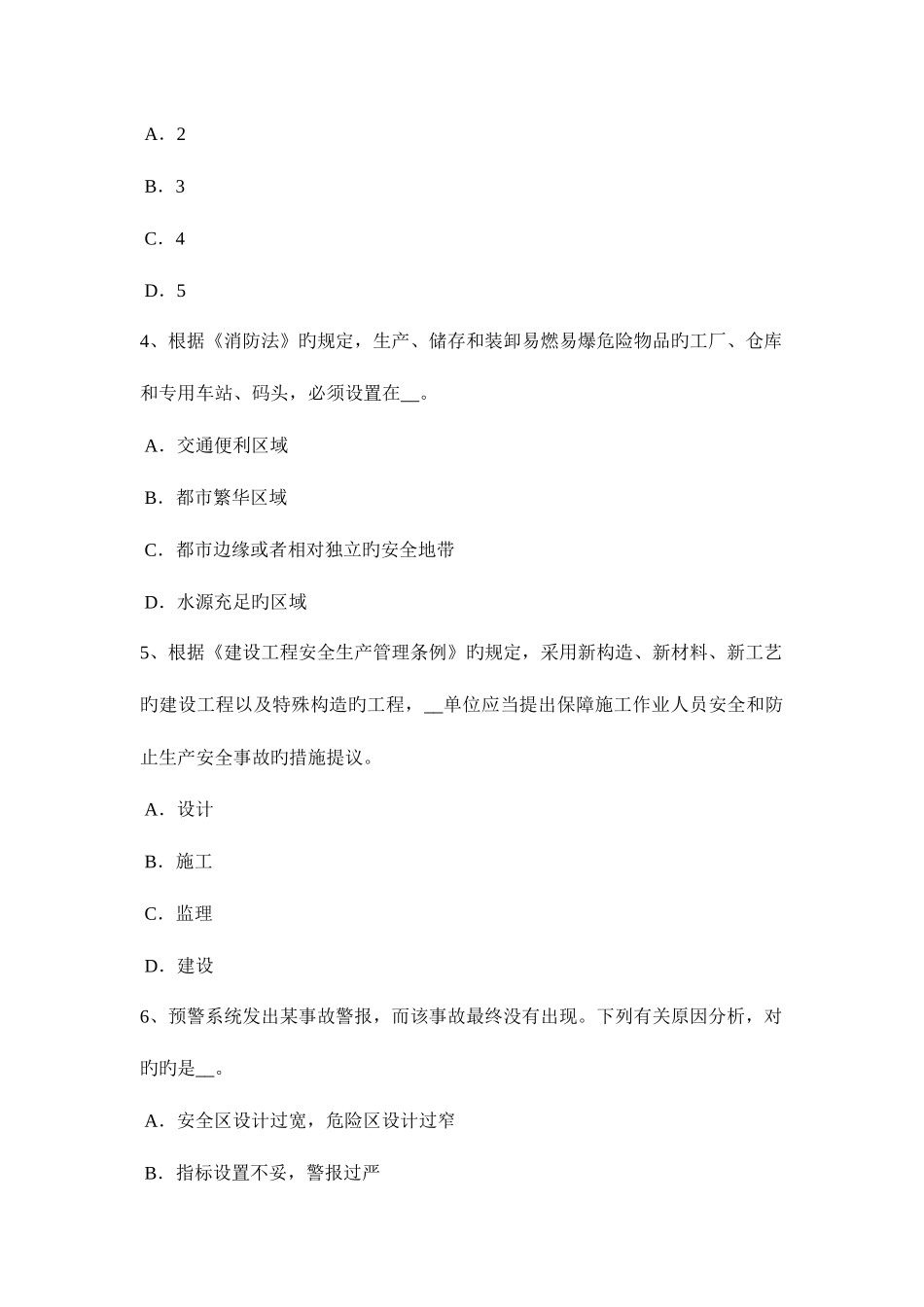 2025年上半年宁夏省安全工程师安全生产法机械伤害类型及预防对策试题_第2页