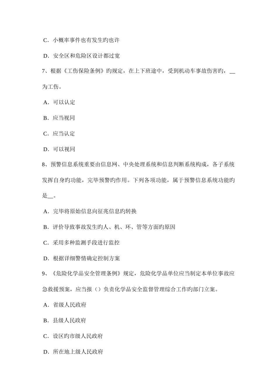2025年上半年宁夏省安全工程师安全生产法机械伤害类型及预防对策试题_第3页