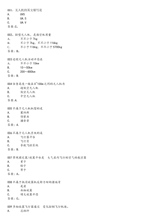 2025年AOPA无人机考试试题库1006道题