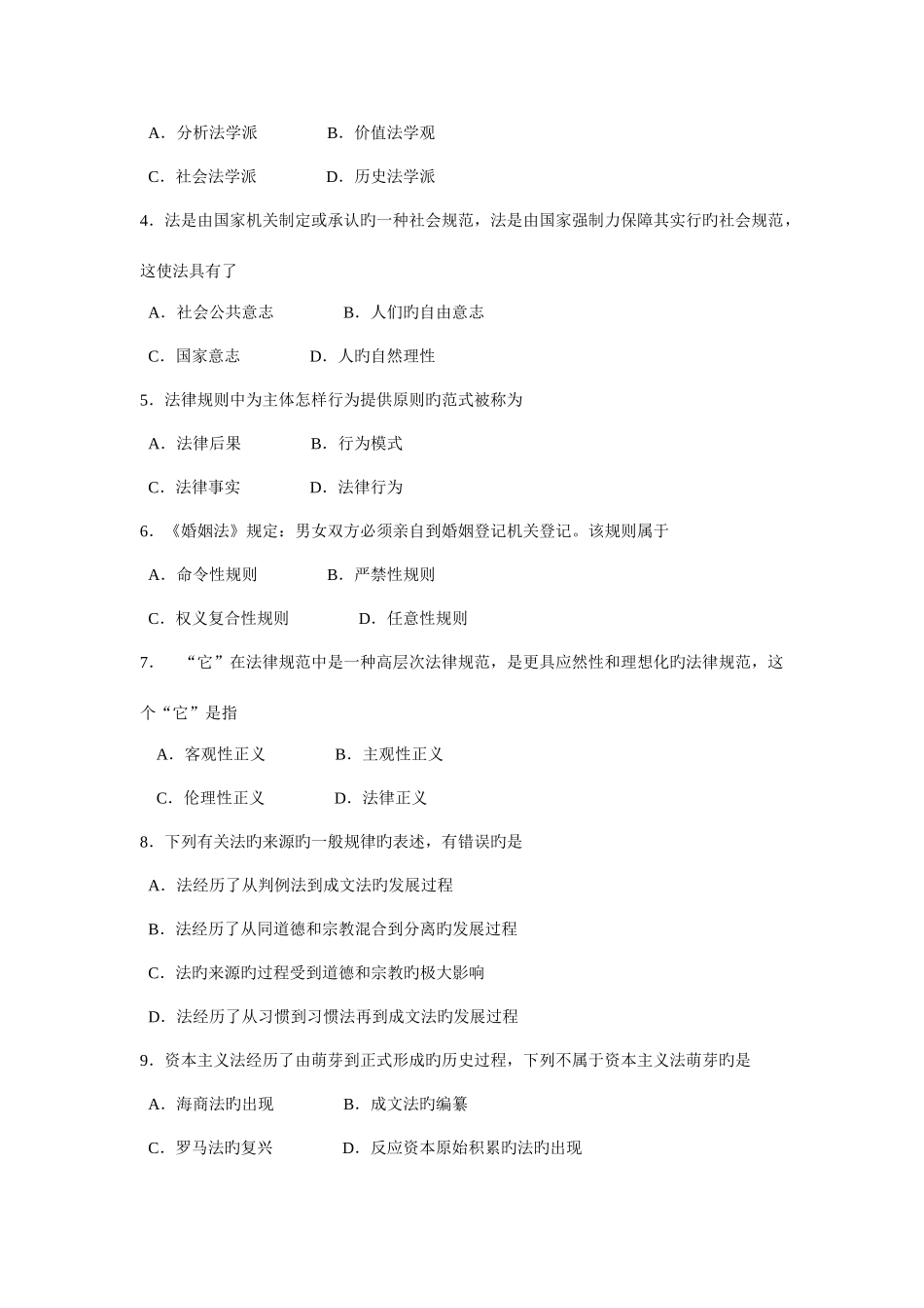 2025年全国4月自考法理学真题_第2页