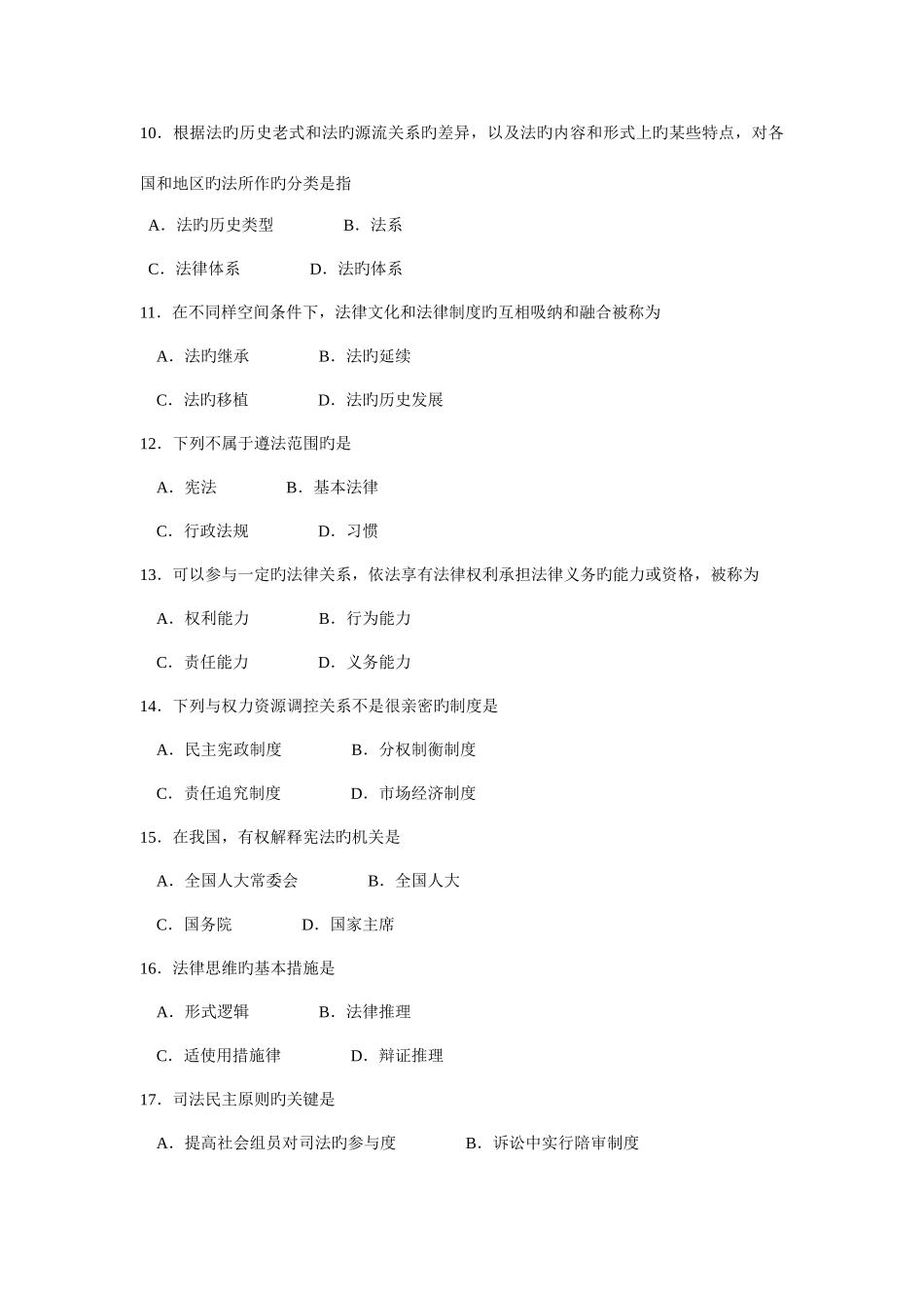 2025年全国4月自考法理学真题_第3页