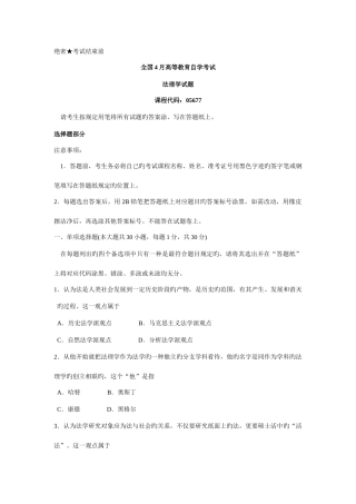 2025年全国4月自考法理学真题