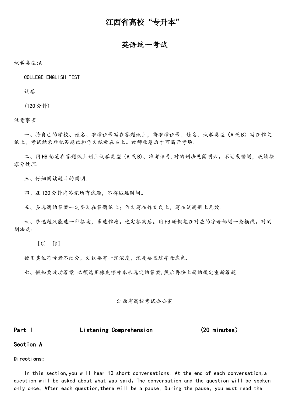 2025年江西专升本英语真题_第1页
