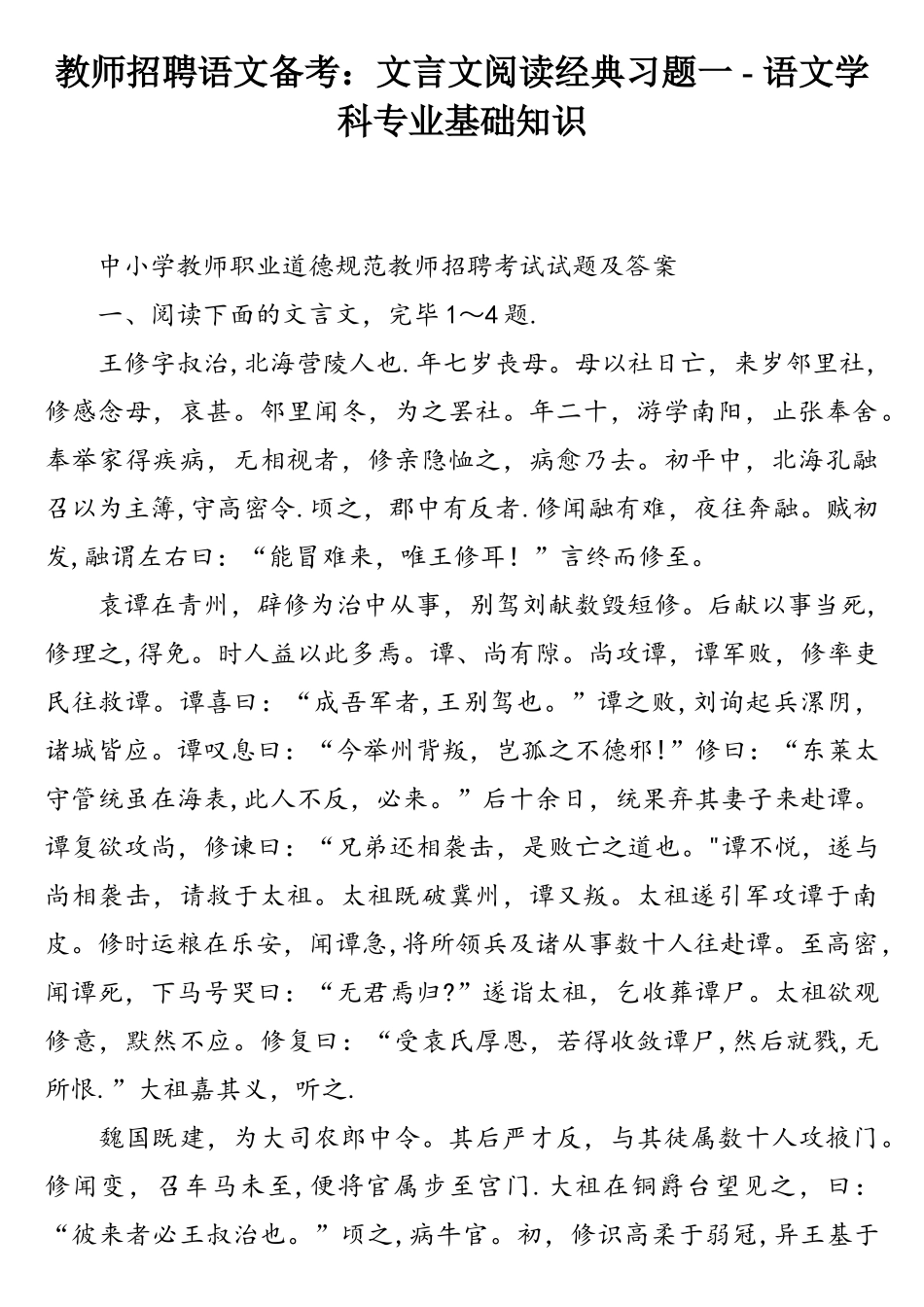 2025年教师招聘语文备考文言文阅读典型习题一语文学科专业基础知识_第1页