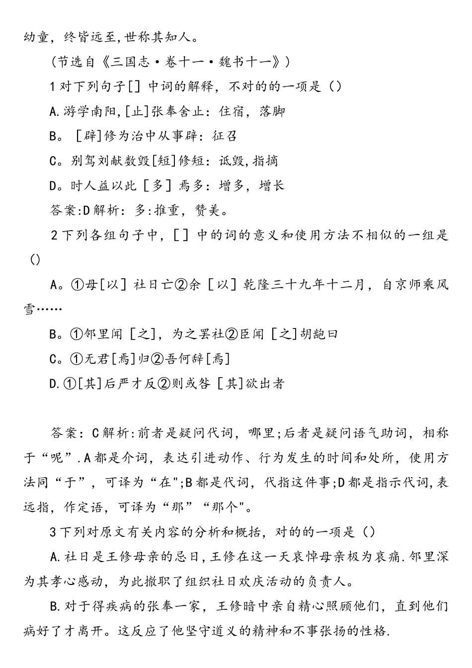 2025年教师招聘语文备考文言文阅读典型习题一语文学科专业基础知识_第2页