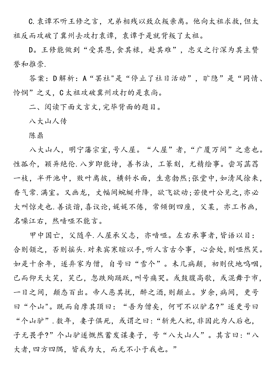 2025年教师招聘语文备考文言文阅读典型习题一语文学科专业基础知识_第3页